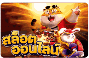 สล็อตแตกหนัก เกมออนไลน์ยอดนิยม